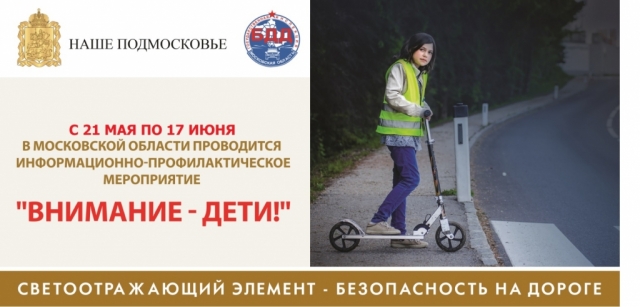 Сотрудники ГИБДД Рузского округа проведут профилактическое мероприятие «Ребенок-пассажир, пешеход»
