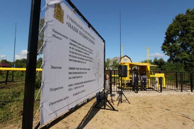 Реализация программы «Умная газификация» стартовала в Рузском городском округе