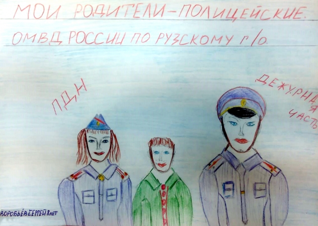 Конкурс рисунков на тему «Мои родители работают в полиции!» прошел в Подмосковье