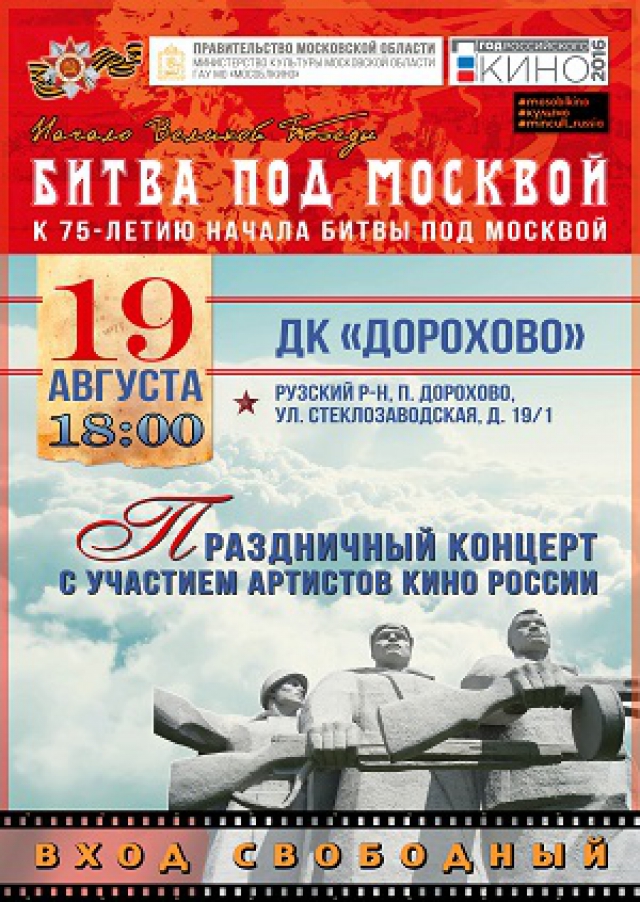 Концерт к 75-летию начала битвы под Москвой пройдет в Рузском районе