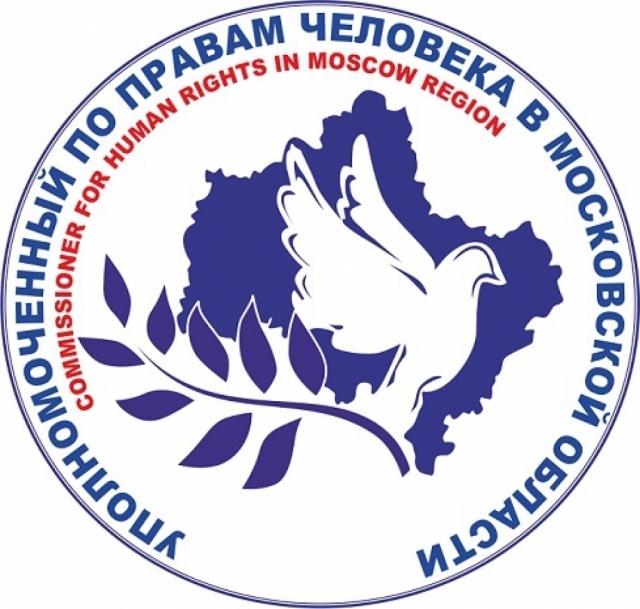 Уполномоченный по правам человека в Московской области сообщил новый график приема жителей на январь 2019 года