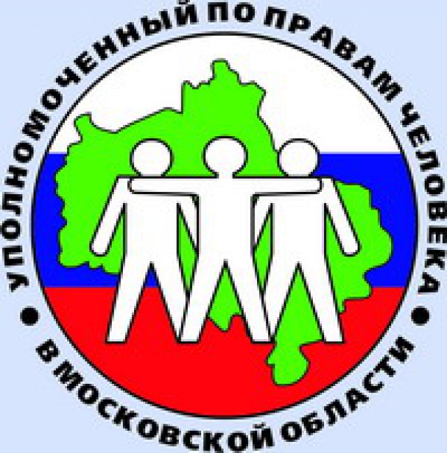 Уполномоченный по правам человека в МО сообщает. График приема граждан в приемной Правительства Московской области на декабрь 2016 года