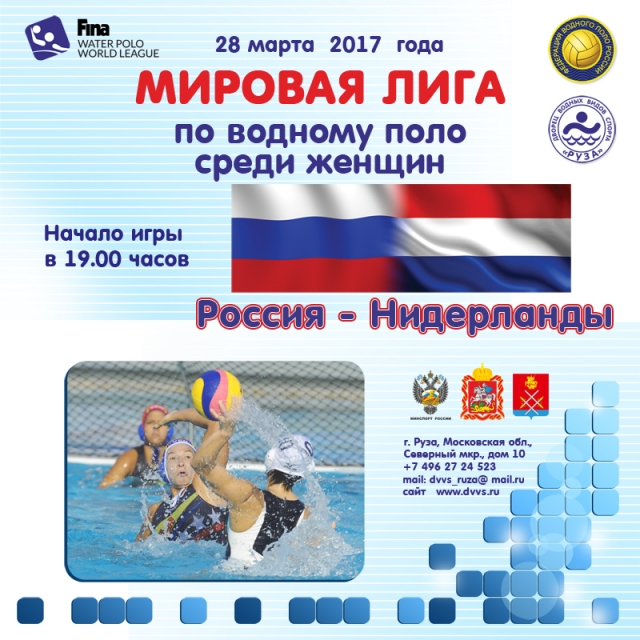 В ДВВС «Руза» пройдет матч Мировой лиги по водному поло среди женских команд