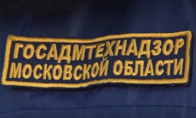 Госадмтехнадзор провел операцию «Весенний мусор» в Солнечногорске