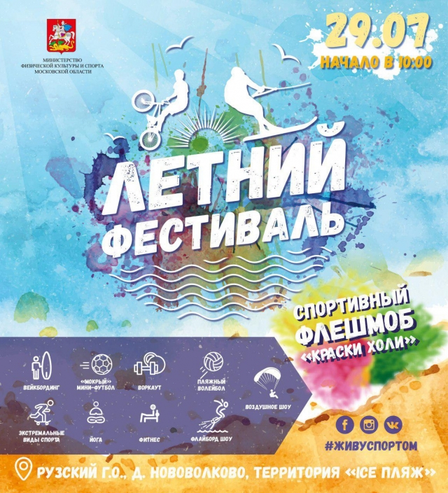 Фестиваль спорта «Три стихии» пройдет в Рузском городском округе