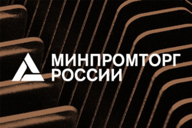 Минпромторгом России разрабатывается программа по развитию научно-технической и производственной базы России