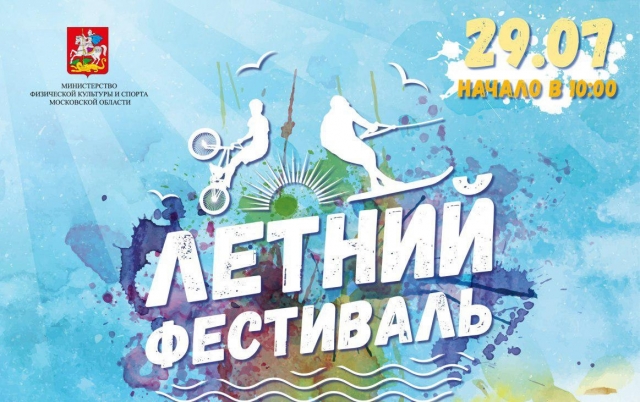 Фестиваль «Три стихии» состоялся в Рузском городском округе