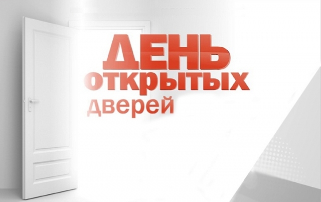 День открытых дверей в управляющих компаниях пройдет в Подмосковье