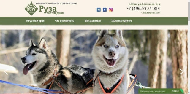 Начал работу новый интернет-портал о туризме и отдыхе «Руза заповедная»