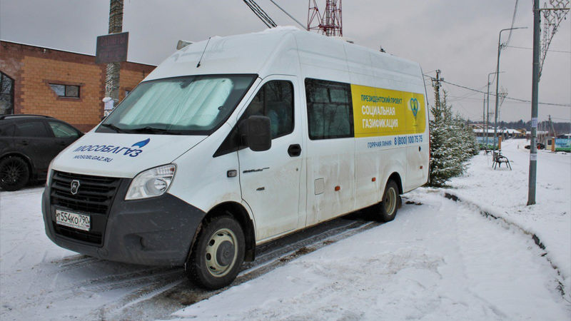 Мобильные офисы социальной газификации посетят более 40 населенных пунктов Подмосковья