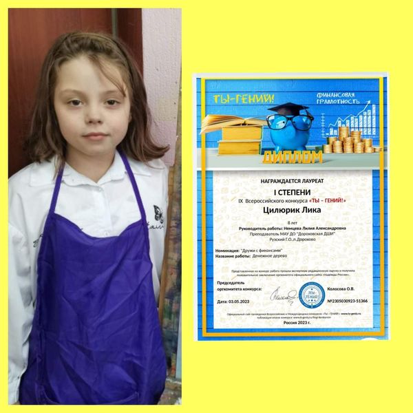 Ученица ДШИ завоевала диплом конкурса «Ты гений!»