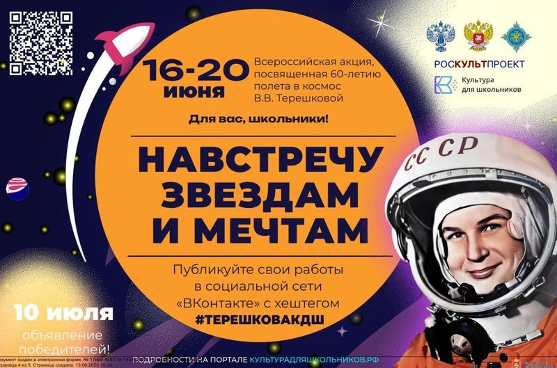 Ружан информируют о Всероссийской акции «Навстречу звездам и мечтам»