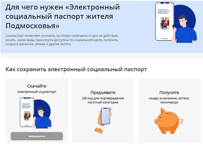 Льготникам Рузского округа доступны электронные социальные паспорта