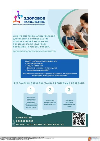 Жителям Рузского городского округа – об онлайн-проекте «Здоровое поколение»