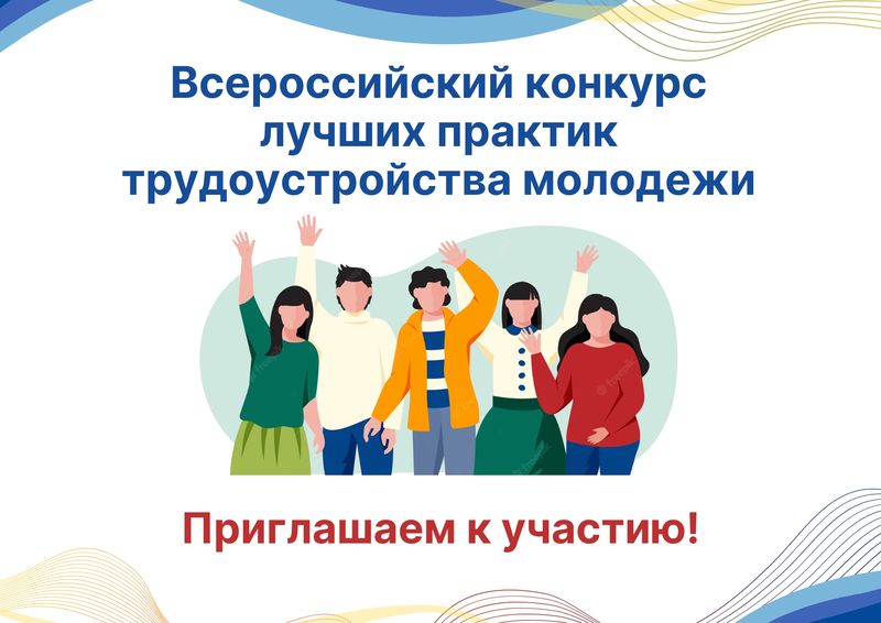 Ружан информируют о конкурсе лучших практик трудоустройства молодежи