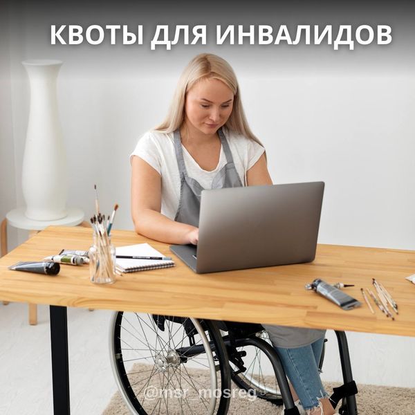 Ружанам - о квотируемых местах для инвалидов