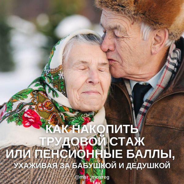 Ружан информируют о том, как можно накопить пенсионные баллы