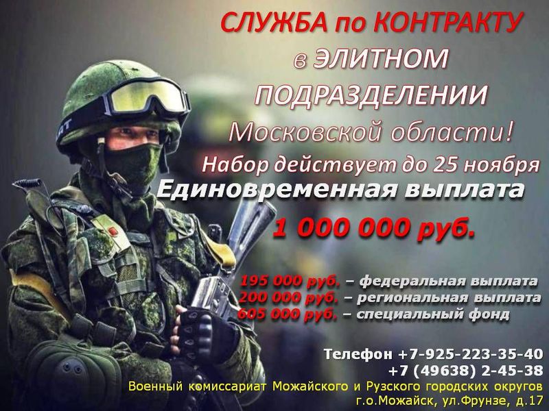 Ружанам - о наборе бойцов на контрактную службу в элитное воинское подразделение
