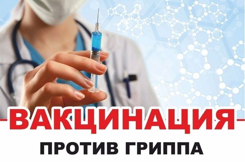 В Рузском округе план вакцинации от гриппа выполнен на 100%