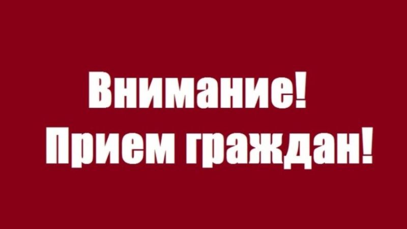 Ружан информируют о приеме в Общественной приемной Рузского округа