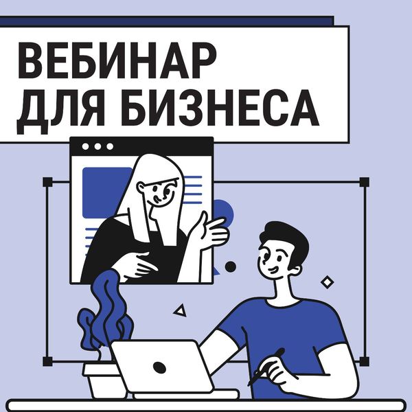 Предпринимателей Рузского округа информируют о вебинаре